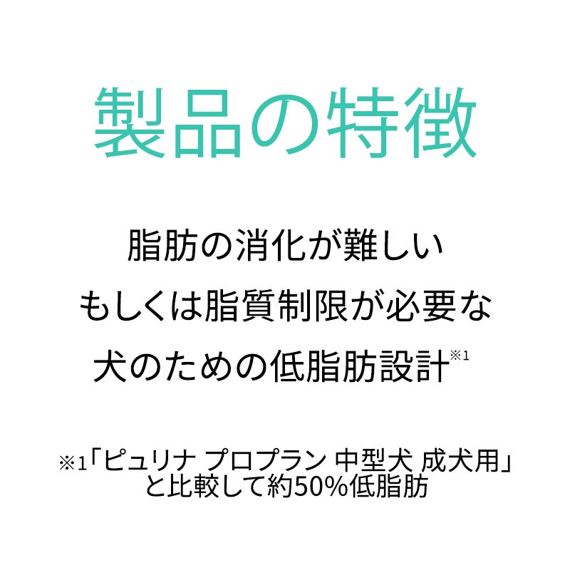 EN 消化器ケア［低脂肪]-ドッグフード-ピュリナ プロプラン